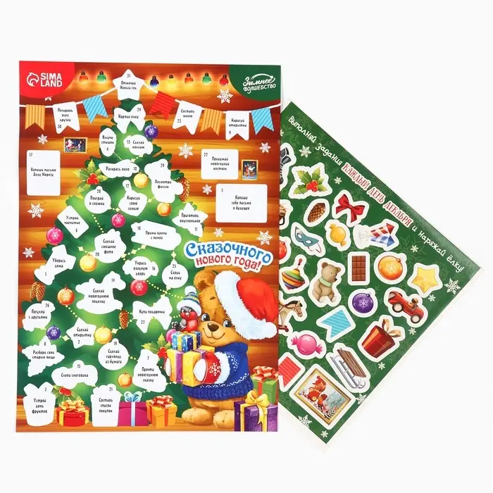 Адвент календарь «Сказочного года!», 29.7×42 см Адвент календарь «Сказочного года!», 29.7×42 см