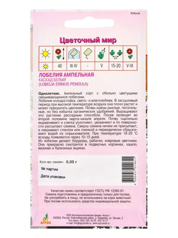 Семена Лобелия Ампельная Каскад Белый 0,05 г Семена Лобелия Ампельная Каскад Белый 0,05 г