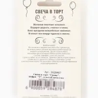 Свеча в торт &laquo;Цифра 3&raquo;, золотая, 6.5 см