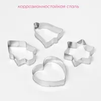 Формы для печенья новогодние &laquo;Рождество&raquo;, набор 4 шт., нержавеющая сталь, серебристые