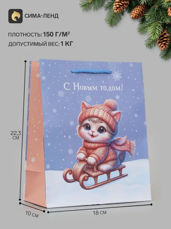 Пакет подарочный &laquo;С Новым годом! Котик на санках&raquo; 18&times;10&times;22.3 см