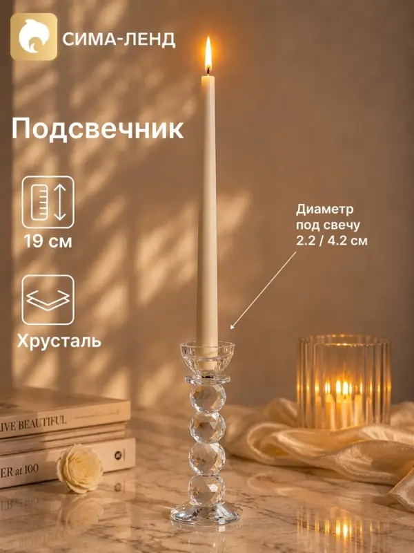 Подсвечник хрустальный &laquo;Кристалл&raquo;, 8&times;8&times;19 см, d=2.2 / 4.2 см