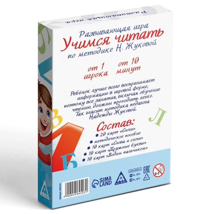 Настольная игра «Учимся читать» по методике Н. Жуковой, 50 карт, 5+ Настольная игра «Учимся читать» по методике Н. Жуковой, 50 карт, 5+