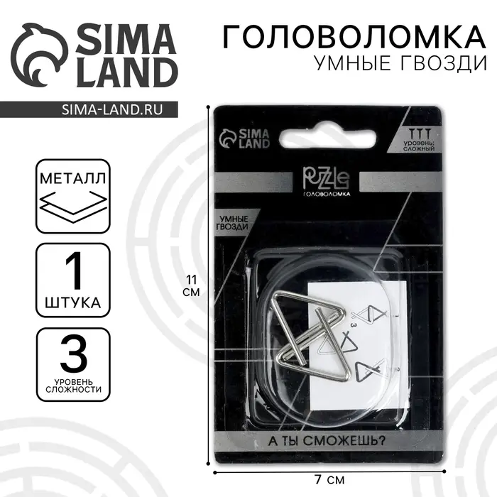 Головоломка металлическая «Раздели на части», МИКС, на блистере