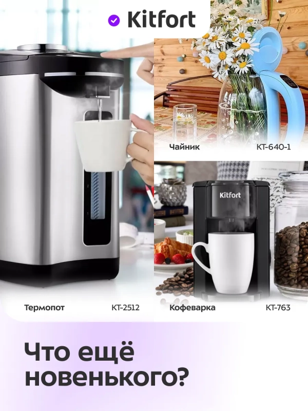 Термопот 2,5 л электрический КТ-2534 - 600 Вт Термопот 2,5 л электрический КТ-2534 - 600 Вт