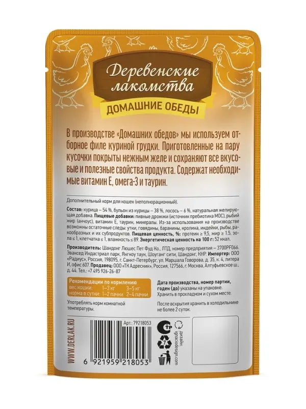 Влажный корм для кошек &laquo;Деревенские лакомства&raquo;, курица с лососем в нежном желе, пауч, 70 г