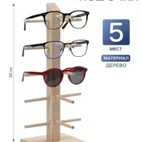 Подставка под очки, 5 мест, h=36 см, дерево, бежевая