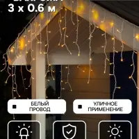 Гирлянда &laquo;Бахрома&raquo; 3&times;0.6 м, IP44, УМС, белая нить, 160 LED, свечение жёлтое, 220 В