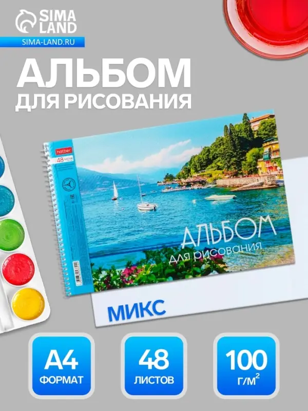 Альбом для рисования Hatber &laquo;Очарование природы&raquo; А4, 48 листов, на гребне, плотность листов 100 г/м&sup2;, обложка из мелованного картона, тиснение, МИК�...