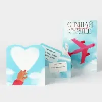 Поздравительная открытка с раскраской «Слушай своё сердце», 12×18 см