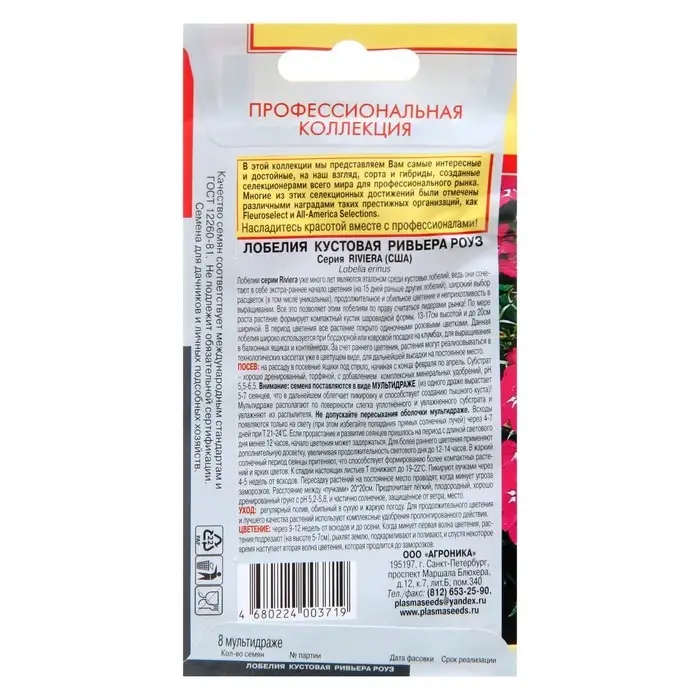 Семена Лобелия куст.  Семена Лобелия куст. "Ривьера Роуз", драже, 8шт