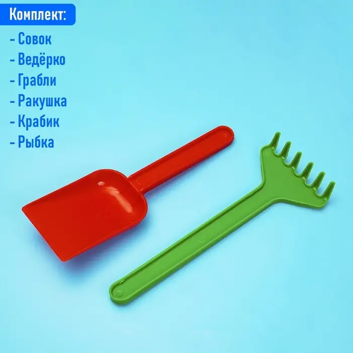 Набор игрушек для песочницы, цвета МИКС