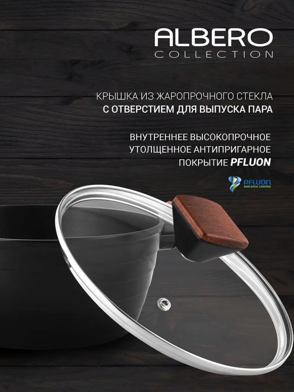 Сотейник Ковш с крышкой Albero-16SP, 1.1 л Сотейник Ковш с крышкой Albero-16SP, 1.1 л