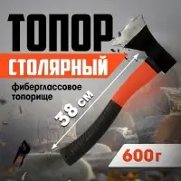 Топор столярный ЛОМ, фиберглассовое топорище, 600 г