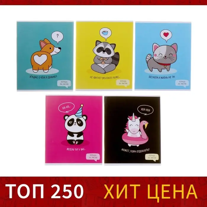 Тетрадь 36 листов в клетку Calligrata «У меня лапки», обложка мелованный картон, МИКС Тетрадь 36 листов в клетку Calligrata «У меня лапки», обложка мелованный картон, МИКС