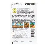 Семена Баклажан &laquo;Алмаз&raquo;, 0.1 г, &laquo;Аэлита&raquo;