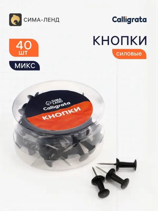Кнопки силовые, 40 штук, в пластиковой коробке, МИКС