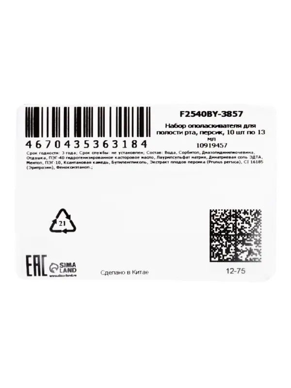 Ополаскиватель для полости рта антибактериальный SADOER, персик, 10 шт. по 13 мл