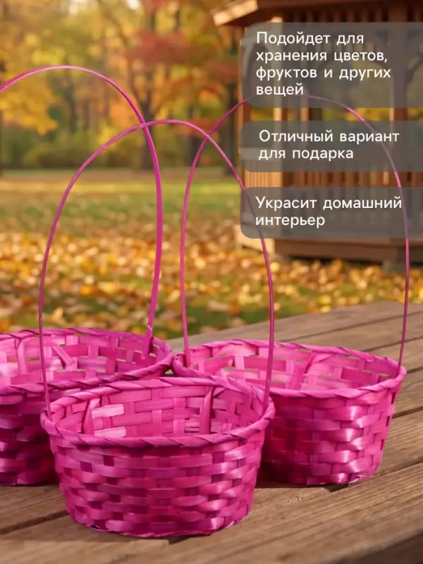 Корзина плетёная для хранения, бамбуковая, розовая, набор 3 шт.