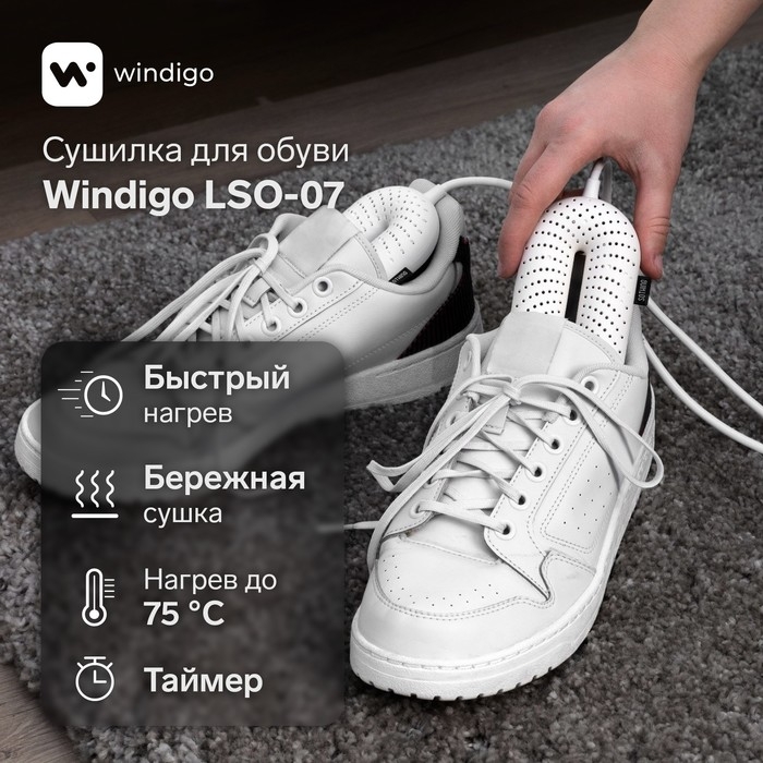 Сушилка для обуви Windigo LSO-07, 17 см, 20 Вт, индикатор, таймер 3/6/9 часов, белая Сушилка для обуви Windigo LSO-07, 17 см, 20 Вт, индикатор, таймер 3/6/9 часов, белая