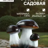 Садовая фигура из гипса &laquo;Грибы-боровики&raquo;, 25&times;23&times;23 см