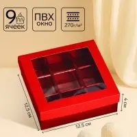 Коробка для 9 конфет красный глиттер, 12.5&times;12.5&times;4 см Кондитерская упаковка