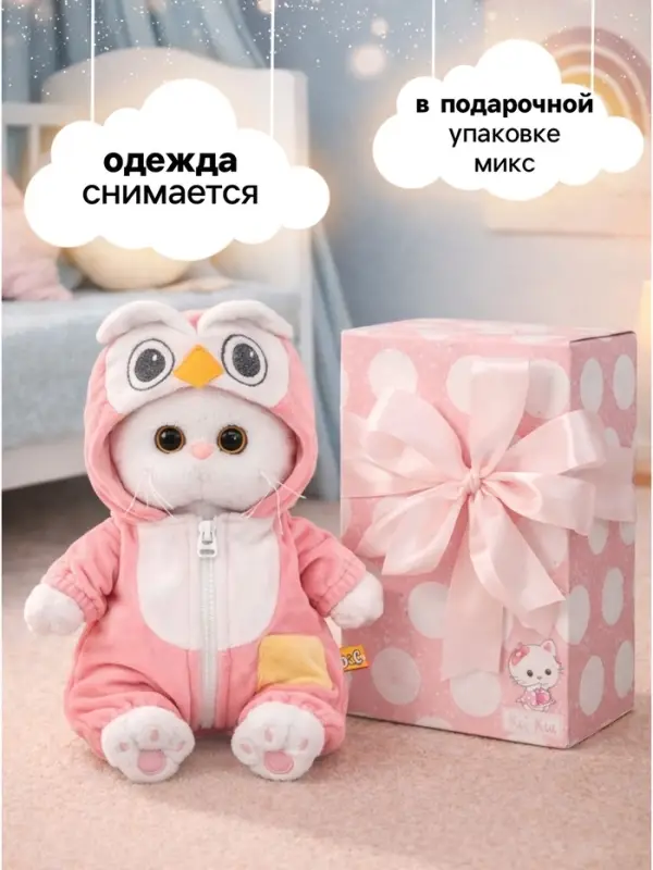 Мягкая игрушка &laquo;Кошечка Ли-Ли baby в кигуруми Сова&raquo;, 20 см