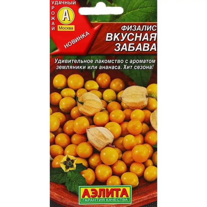 Семена Физалис Семена Физалис" Вкусная забава", ц/п, 0,2 г