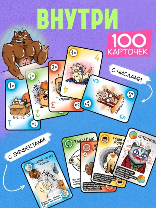 Настольная игра &laquo;Котярус&raquo;, 100 карт, 16+
