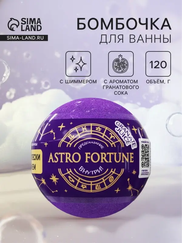 Бомбочка для ванн с шиммером (блёстками) ASTRO FORTUNE гранатовый сок, 120 г