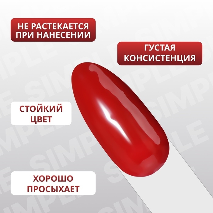 Гель лак для ногтей «SIMPLE», 3-х фазный, 10 мл, LED/UV, цвет (196) Гель лак для ногтей «SIMPLE», 3-х фазный, 10 мл, LED/UV, цвет (196)