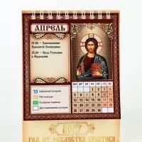 Календарь-домик 2027 &laquo;Православный&raquo;