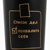Термостакан с верёвочкой &laquo;Список дел&raquo;, 500 мл, чёрный