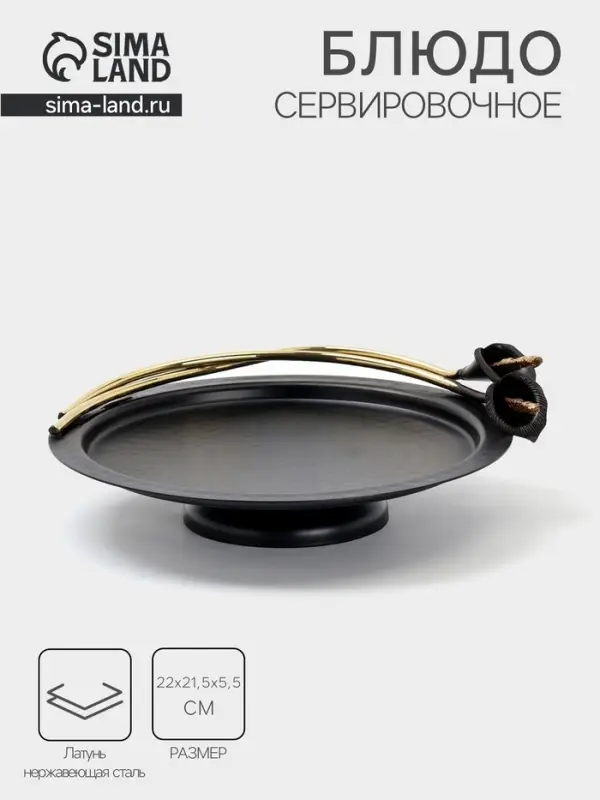 Блюдо сервировочное овальное &laquo;Чёрные каллы&raquo;, 22&times;5&times;21.5&times;5.5 см, нержавеющая сталь, чёрное с золотом