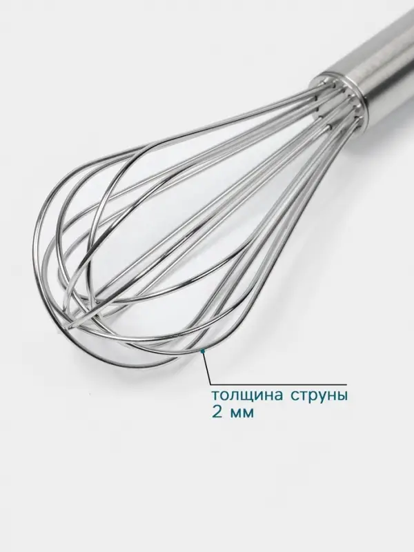 Венчик Hanna Kn&ouml;vell, 25 см, толщина струны 2 мм, нержавеющая сталь