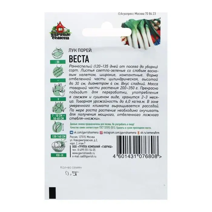 Семена Лук порей "Веста", ц/п,  0,2 г  серия ХИТ х3 Семена Лук порей "Веста", ц/п,  0,2 г  серия ХИТ х3