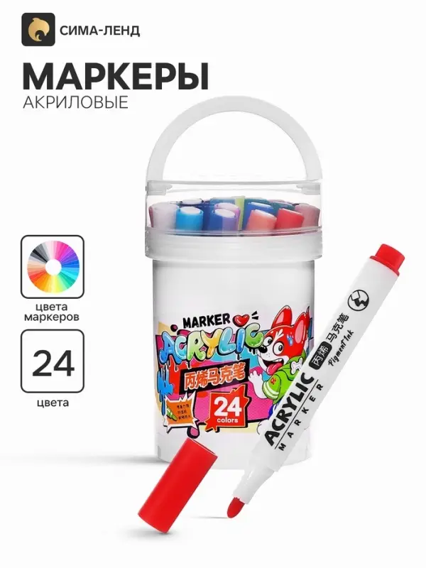 Маркеры акриловые, 24 цвета, в пластиковом тубусе