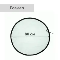 Москитная сетка на бочку, d = 80 см, с затяжкой