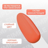 Гель лак для ногтей «SIMPLE», 3-х фазный, 10 мл, LED/UV, цвет (180)