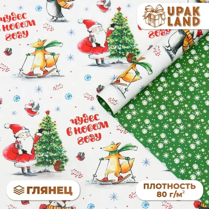 Бумага упаковочная глянцевая двусторонняя «Праздник », 68×100 см