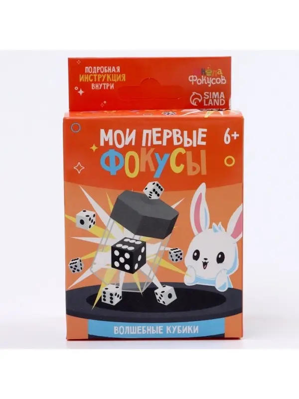 Набор для фокусов &laquo;Мои первые фокусы. Волшебные кубики&raquo;