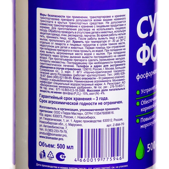 Суперфосфат гель  Суперфосфат гель "БиоМастер" минеральное удобрение, 500 мл