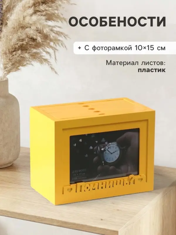 Фотоархив на 96 фото 10&times;15 см с фоторамкой 10&times;15 см &laquo;Помнишь?&raquo;, жёлтый, 20&times;15&times;12 см