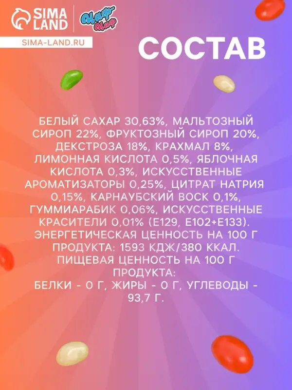 Мармелад жевательный &laquo;Бобы желе&raquo; со вкусом личи, персик, клубника, яблоко, 300 г