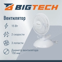 Вентилятор настольный BigTech DWBF002