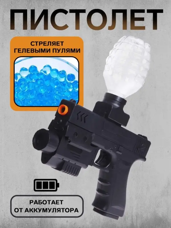 Пистолет &laquo;Гравитация&raquo;, стреляет гелевыми пульками, аккумулятор 3.7V, 23 см