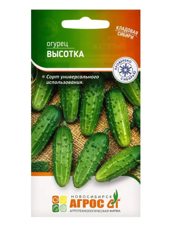 Семена Огурец"Высотка"10шт* КС
