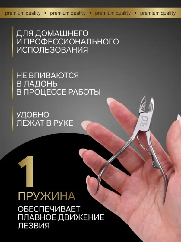 Кусачки педикюрные &laquo;Премиум&raquo;, 10.6 см, длина лезвия-14 мм, на блистере