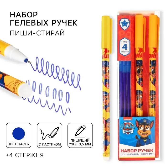 Ручка пиши стирай, 2 штуки, 4 стержня, &laquo;Щенячий патруль&raquo;