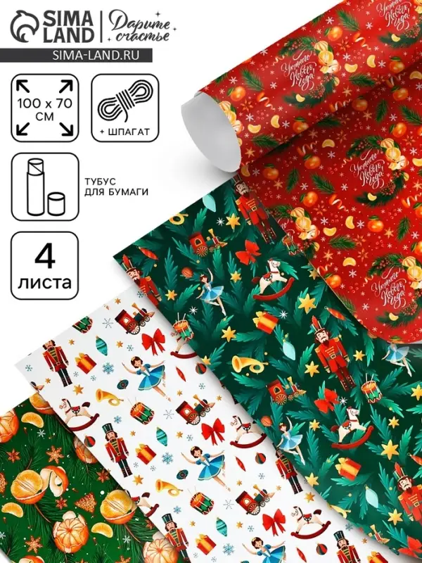 Набор упаковочной бумаги &laquo;Зимняя сказка&raquo;, 4 листа, 70&times;100 см